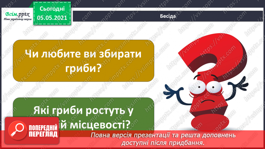 №038 - Їстівні й отруйні гриби4 №038 - Їстівні й отруйні гриби4