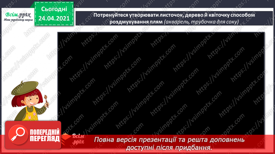 №12 - Засоби виразності: форма і колір. Техніка роздмухування плям. Створення казкового лісу, роздмухуючи плями11