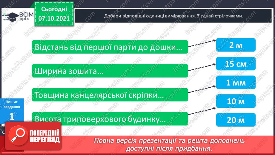 №038 - Розв'язування задач з одиницями довжини.25 №038 - Розв'язування задач з одиницями довжини.25