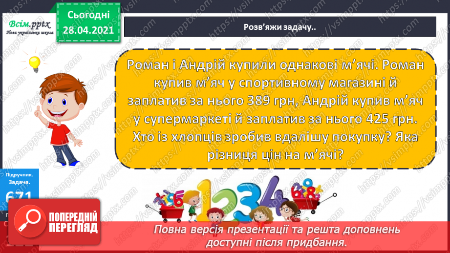 №151-153 - Повторення вивченого матеріалу. Дії з іменованими числами. Складання і розв’язування задач. Робота з календарем. Діагностична робота 8.20