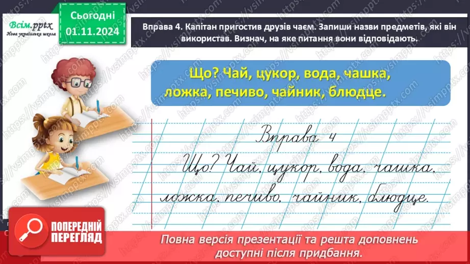 №041 - Розпізнавай іменники17 №041 - Розпізнавай іменники17