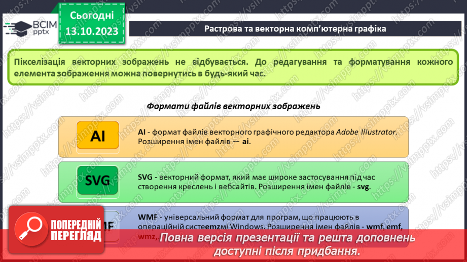 №15 - Інструктаж з БЖД. Основні поняття комп’ютерної графіки. Растрова та векторна комп’ютерна графіка.19