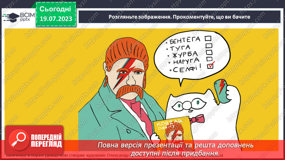№24 - Тарас Шевченко: голос української свободи.17 №24 - Тарас Шевченко: голос української свободи.17