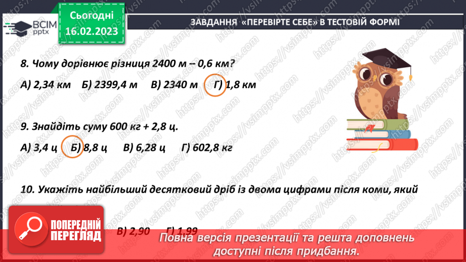 №116-117 - Урок узагальнення  і систематизації знань14 №116-117 - Урок узагальнення  і систематизації знань14