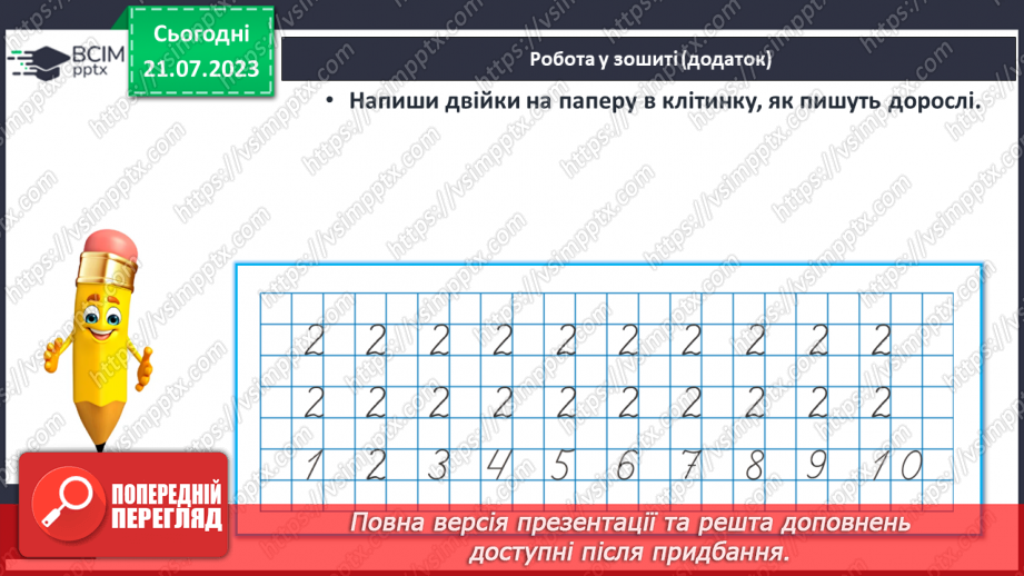 №12 - Число та цифра 2. Склад числа 223