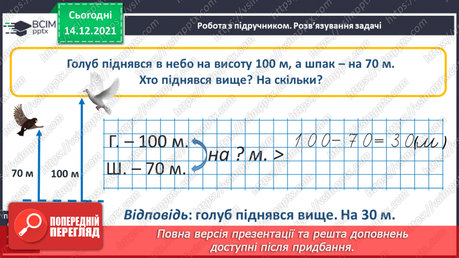 №094 - Метр як одиниця довжини. Скорочене позначення метра.12