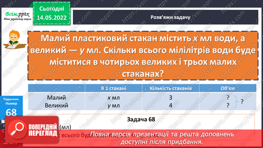 №173-175 - Узагальнення та систематизація вивченого матеріалу13