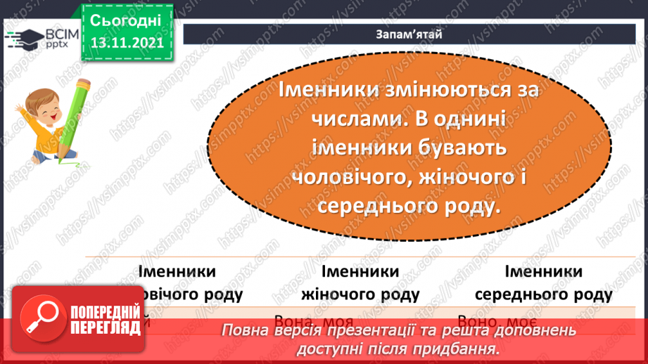 №056 - Іменник як самостійна частина мови.13 №056 - Іменник як самостійна частина мови.13