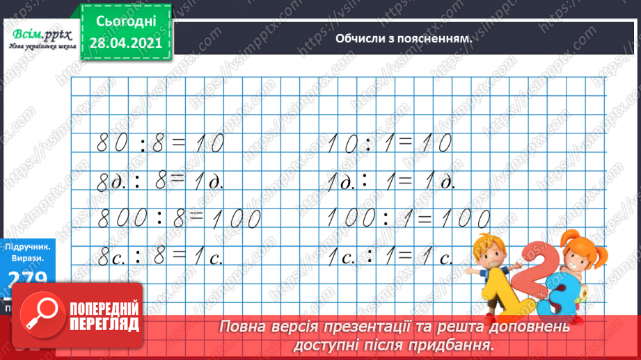 №111 - Дії з іменованими числами. Обчислення значень виразів зі змінною. Робота з геометричним матеріалом. Розв’язування задач.17