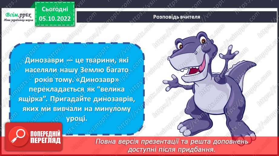 №08 - Планета динозаврів. Виготовлення власної колекції скелетів динозаврів за допомогою макаронів.4