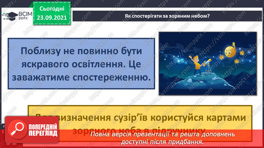 №016 - Планета Земля – наш дім у Всесвіті15 №016 - Планета Земля – наш дім у Всесвіті15