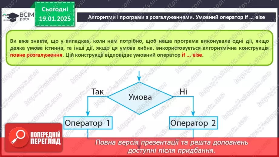 №38-39 - Алгоритми і програми з розгалуженнями. Оператор if … else. Практична робота 9.5