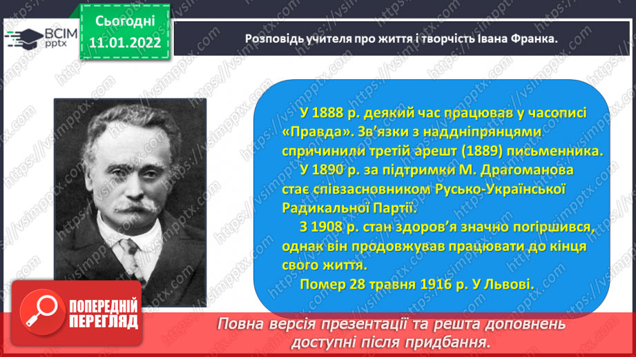 №061 - Життя і творчість Івана Франка.10 №061 - Життя і творчість Івана Франка.10