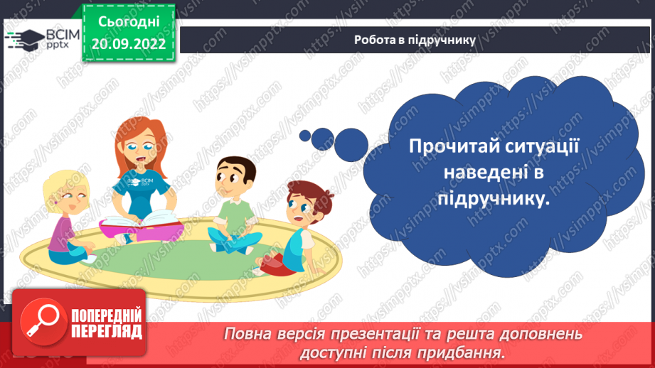 №04 - Добро та зло. Моральні правила, що допомагають робити вибір на користь добра.23