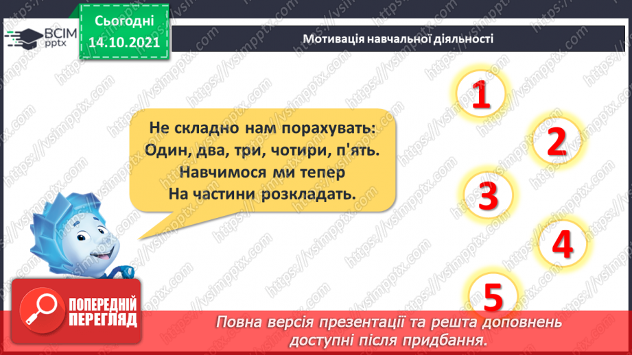 №027 - Склад чисел 2, 3, 4, 5.7 №027 - Склад чисел 2, 3, 4, 5.7