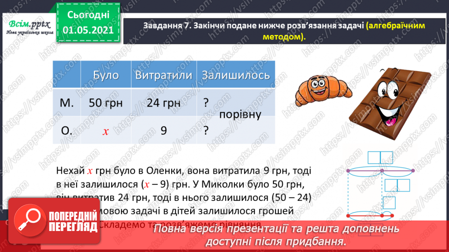 №041 - Повторюємо одиниці вимірювання величин28 №041 - Повторюємо одиниці вимірювання величин28