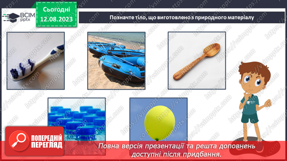 №04 - Речовини навколо нас: кисень, азот, вуглекислий газ, метан, метали тощо.16