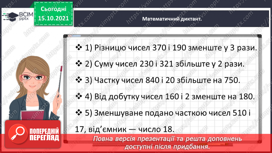 №042 - Ділимо на двоцифрове число3 №042 - Ділимо на двоцифрове число3