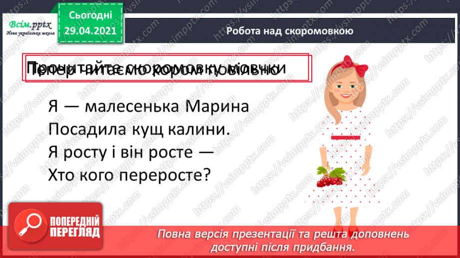 №069-71 - П’єса. Особливості жанру. «Горіхові принцеси» (уривок, скорочено) (за Л. Мовчун)4