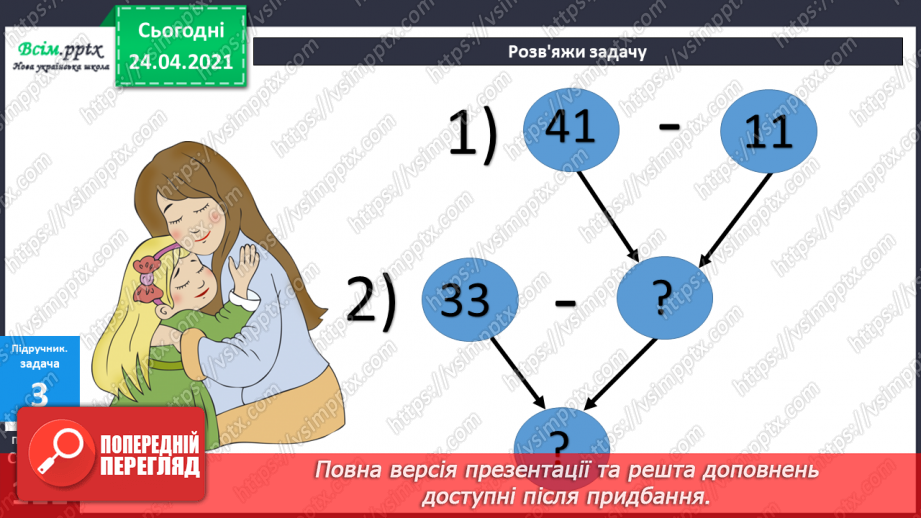 №096 - Задачі про вік. Дії з іменованими числами.19