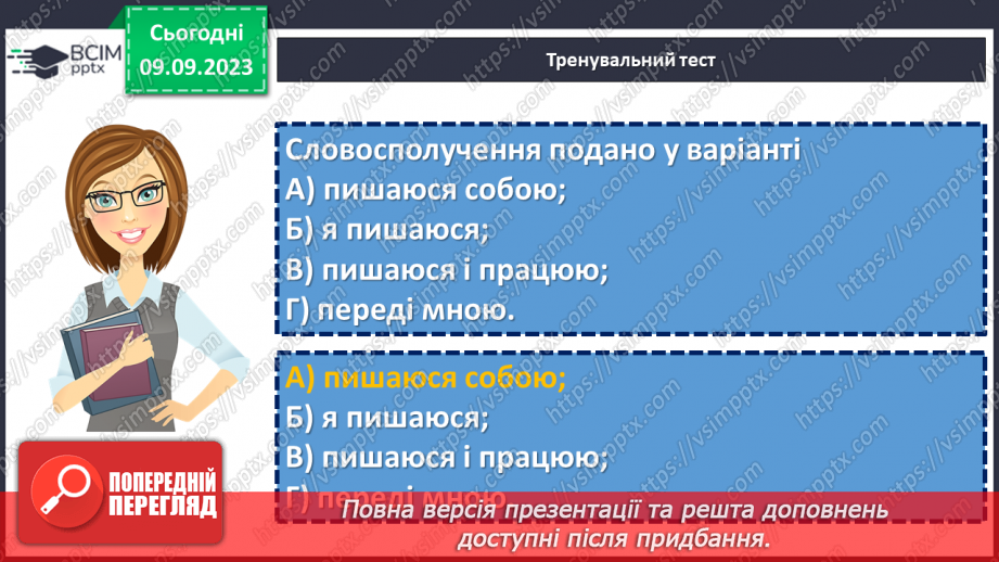 №011 - Узагальнення вивченого. Підготовка до діагностувальної роботи.10