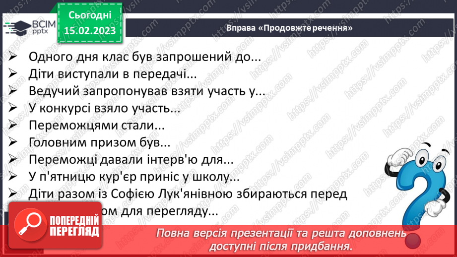 №195 - Читання. Закріплення звукових значень вивчених букв. Опрацювання тексту «Як ми виграли комп’ютер».19