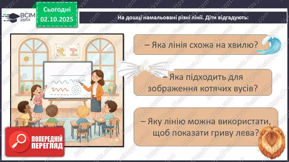 №07 - Основні поняття: замальовки, лінії (графічні матеріали на вибір) СМ: М. Степанов «Такса», С. М’юр «Пес», А. Дюрер «Лев»14 №07 - Основні поняття: замальовки, лінії (графічні матеріали на вибір) СМ: М. Степанов «Такса», С. М’юр «Пес», А. Дюрер «Лев»14