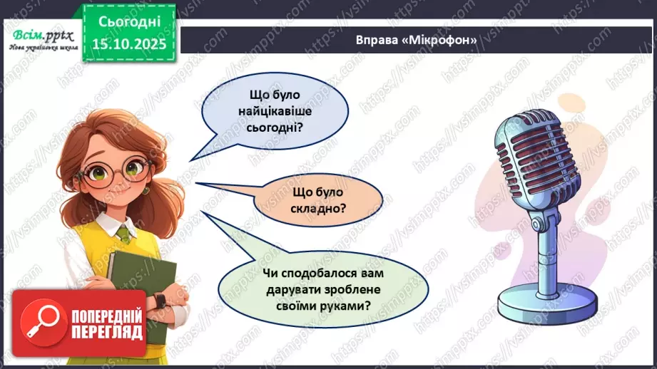 №09 - Робота з папером. Проєктна робота «Пакування для смаколиків».24 №09 - Робота з папером. Проєктна робота «Пакування для смаколиків».24