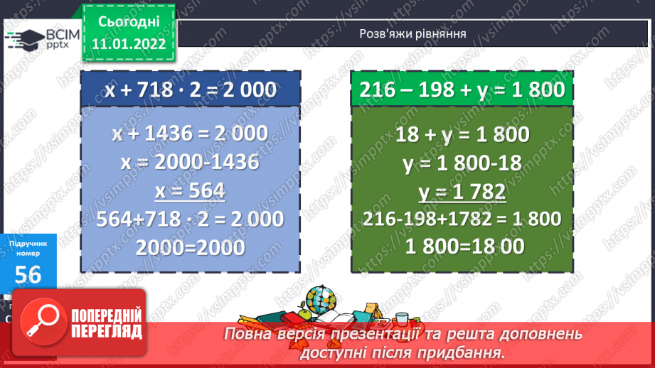 №088 - Ділення на трицифрове число, коли в частці отримуємо дві цифри. Розв'язування задач на рух.14 №088 - Ділення на трицифрове число, коли в частці отримуємо дві цифри. Розв'язування задач на рух.14