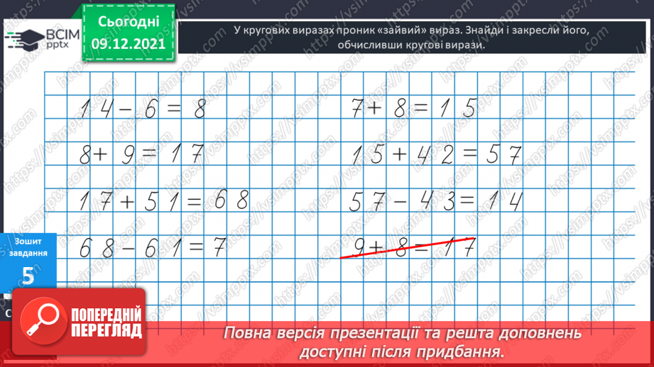 №048 - Числові  вирази  з  дужками. Складання  виразу  до  задачі.29