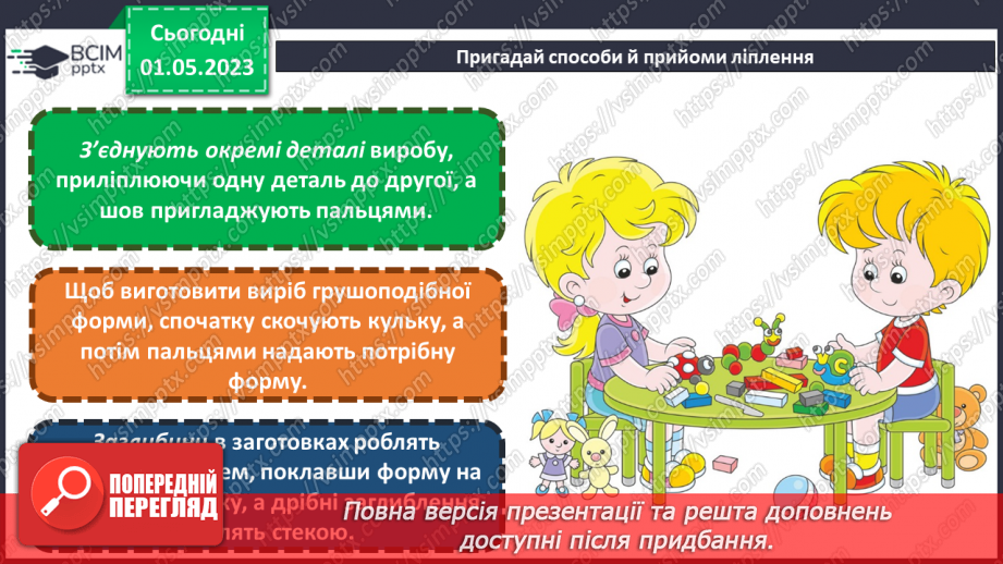 №34-35 - Виготовлення виробів за допомогою раніше опанова¬них технік. Підсумок за рік7
