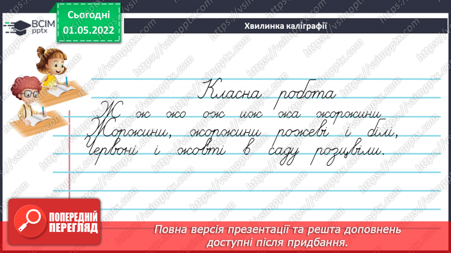 №158 - Текст-міркування4