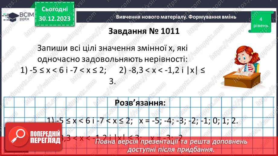 №090 - Розв’язування вправ і задач на порівняння раціональних чисел.14