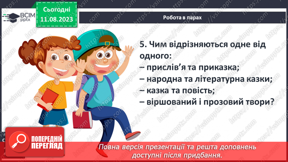 №52 - Систематизація та узагальнення вивченого в 5-ому класі5 №52 - Систематизація та узагальнення вивченого в 5-ому класі5