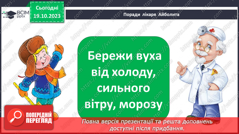 №025 - Чим я пізнаю світ? У світі незвичайних звуків. Чим я чую?27 №025 - Чим я пізнаю світ? У світі незвичайних звуків. Чим я чую?27