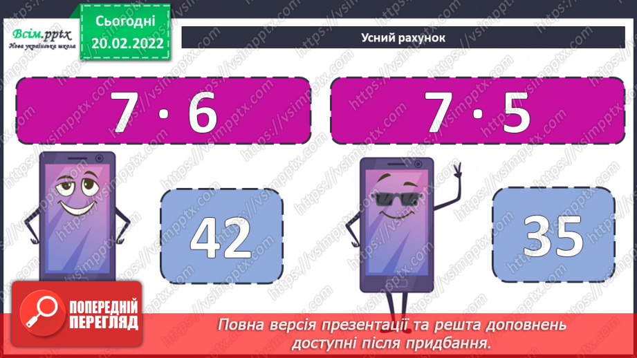 №118-122 - Складені задачі на знаходження швидкості. Розв`язування рівнянь3