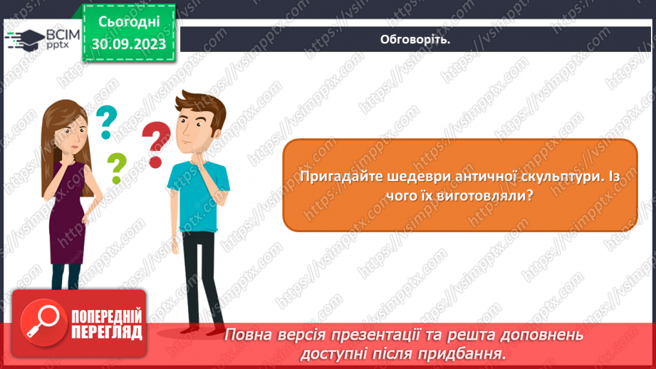 №06 - Пам’ятки мистецтва Північного Причорномор’я і Скіфії7