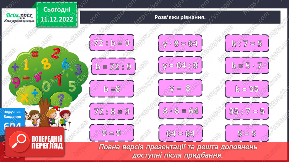 №067 - Час за годинником. Дії з іменованими числами. Розв’язування задач.22