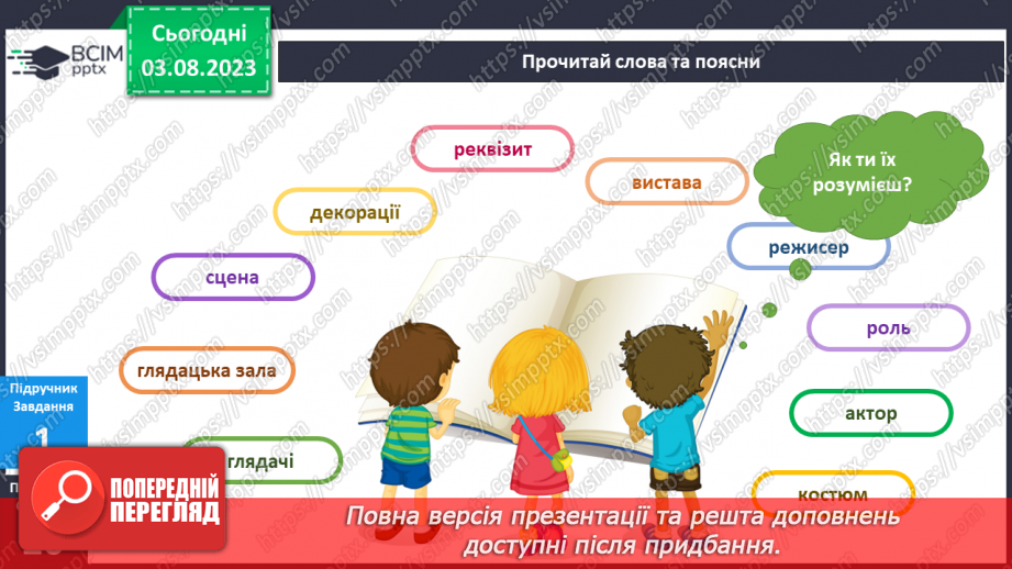№141-142 - Я в театрі8