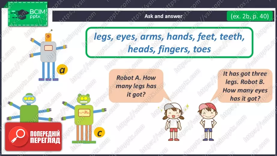 №026 - Мені подобається мій робот! (Частини тіла). Розвиток навичок зорового сприймання. Робота з текстом. I Like My Robot!13 №026 - Мені подобається мій робот! (Частини тіла). Розвиток навичок зорового сприймання. Робота з текстом. I Like My Robot!13