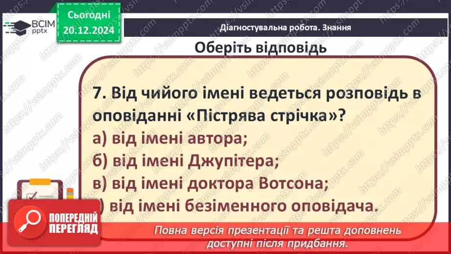 №35 - Узагальнення вивченого. Діагностувальна робота №513