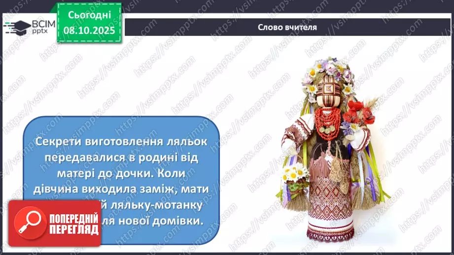№08 - Мистецтво – яскравий образ України (продовження)7 №08 - Мистецтво – яскравий образ України (продовження)7