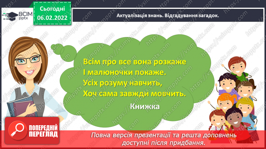 №077 - Розвиток зв’язного мовлення. Складання розповіді про власні інтереси. Тема для спілкування: «Моє хобі»6