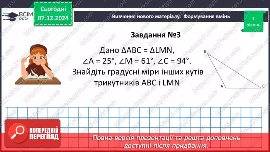 №30-32 - Узагальнення та систематизація знань за І семестр.53 №30-32 - Узагальнення та систематизація знань за І семестр.53