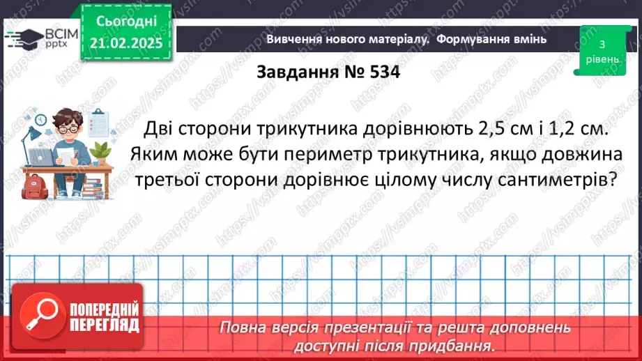 №47 - Нерівність трикутників.22 №47 - Нерівність трикутників.22