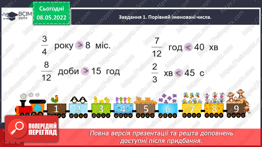 №163 - Розв’язуємо задачі на час _22 №163 - Розв’язуємо задачі на час _22
