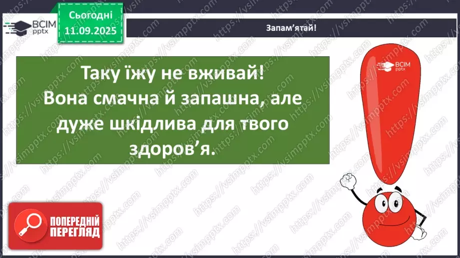№012 - «Швидка їжа» і здоров’я. Правила столового етикету28 №012 - «Швидка їжа» і здоров’я. Правила столового етикету28