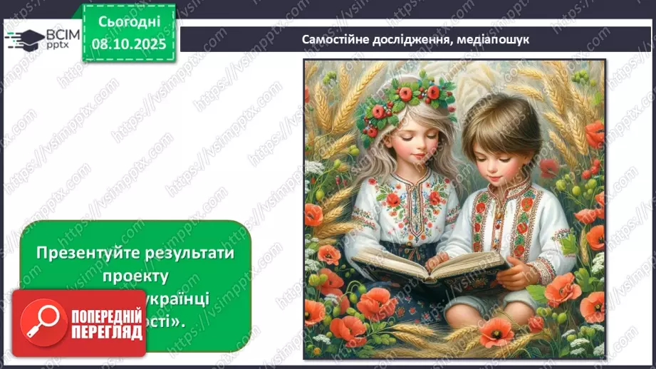 №008 - Мистецтво – яскравий образ України (продовження)27 №008 - Мистецтво – яскравий образ України (продовження)27