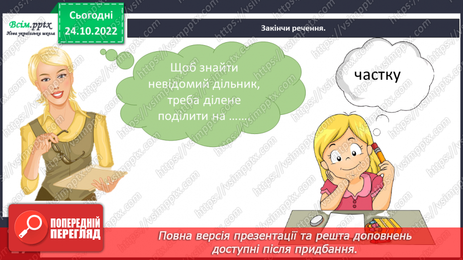 №035 - Задачі на зведення до одиниці. Геометрична фігура. Точка.20