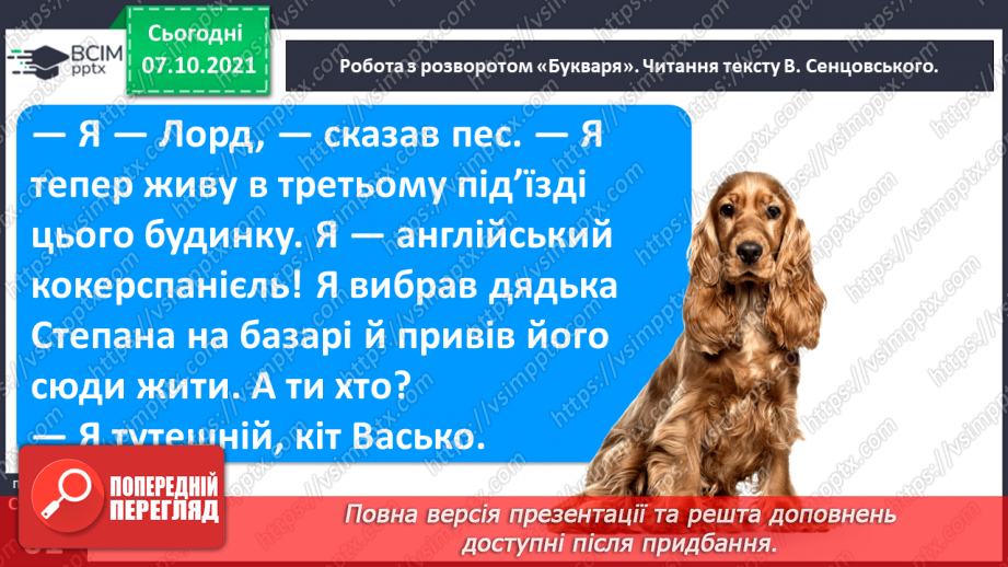 №057 - Закріплення вивченої букви Л. Читання тексту з малюнками, рукописного тексту . Розвиток мовлення з використанням тексту В. Сенцовського.9